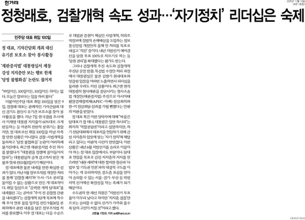 ▲ 10일자 한겨레 4면 기사.