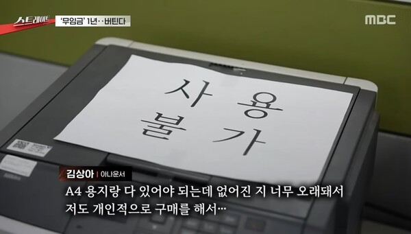 ▲9일 MBC 탐사기획 '스트레이트' 화면 중 갈무리. 사진출처=MBC 유튜브.