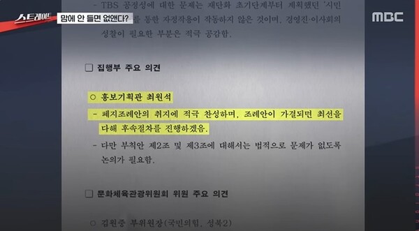 ▲9일 MBC 탐사기획 '스트레이트' 화면 중 갈무리. 사진출처=MBC 유튜브.