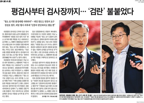 ▲11일 조선일보 1면.