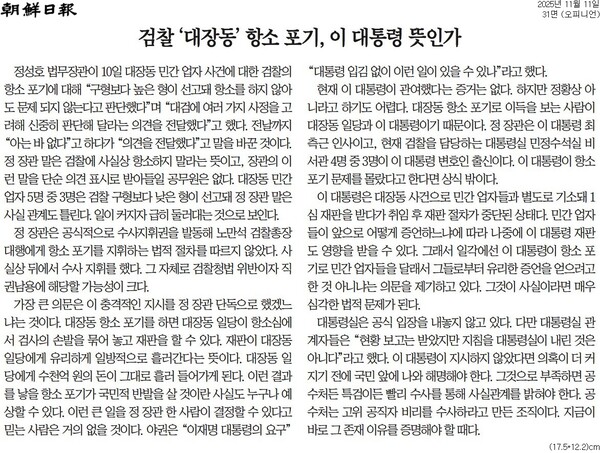 ▲11일 조선일보 사설.