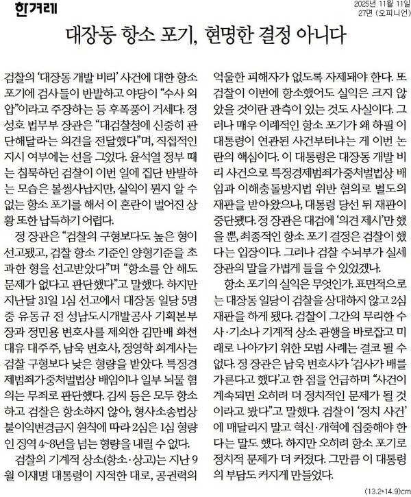 ▲11일 한겨레 사설.