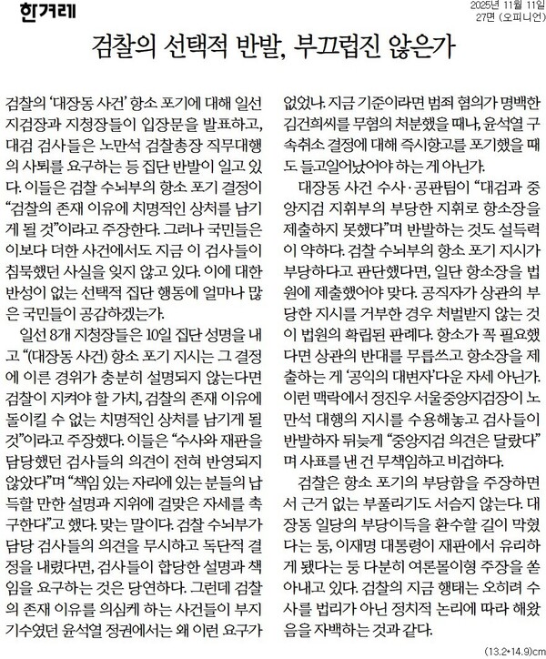 ▲11일 한겨레 사설.