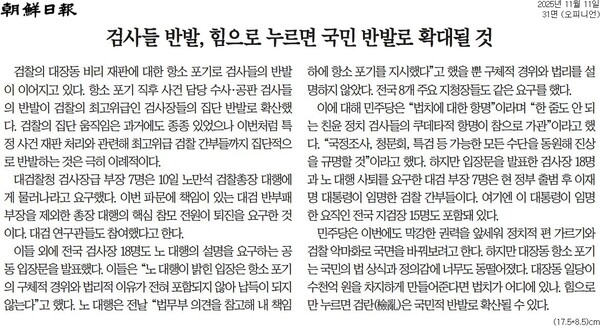 ▲11일 조선일보 사설.