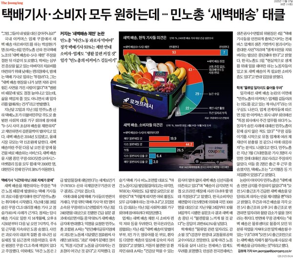 ▲ 지난 7일자 중앙일보 6면 기사.