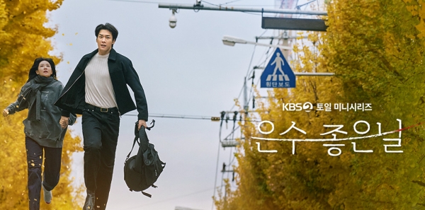 ▲KBS '은수 좋은 날' 홈페이지 이미지