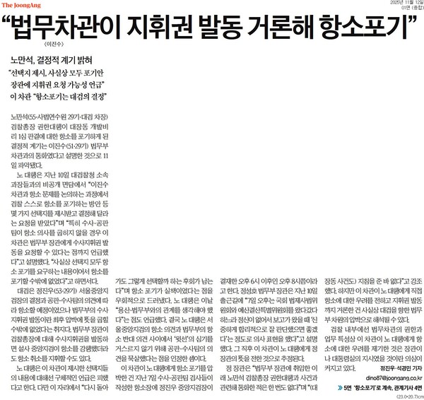 ▲중앙일보 2025년 11월12일자 1면