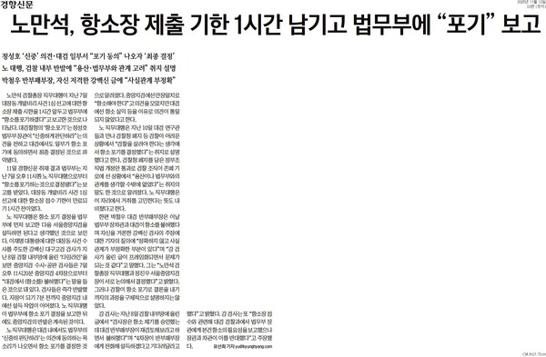 ▲경향신문 2025년 11월12일자 3면