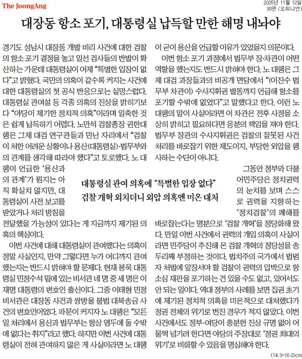 ▲중앙일보 2025년 11월12일자 사설