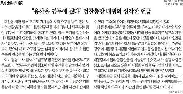 ▲조선일보 2025년 11월12일자 사설