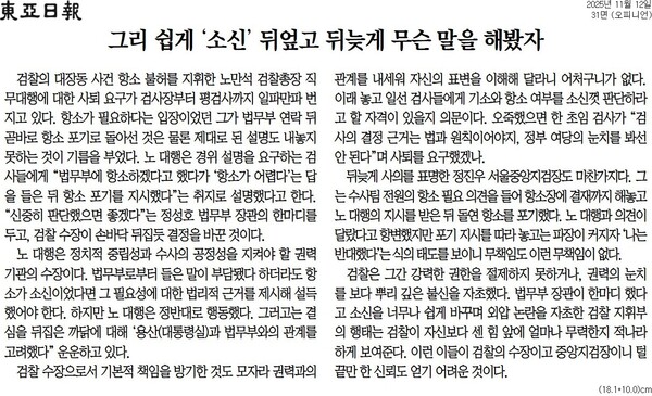 ▲동아일보 2025년 11월12일자 사설