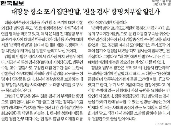 ▲한국일보 2025년 11월12일자 사설