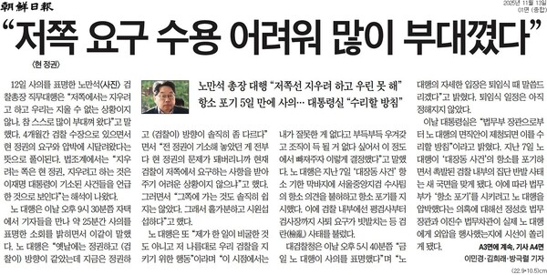 ▲13일 조선일보 1면.