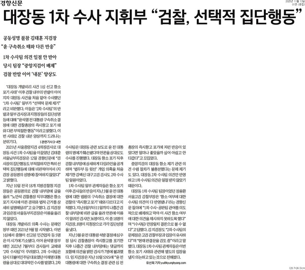 ▲13일 경향신문 1면.