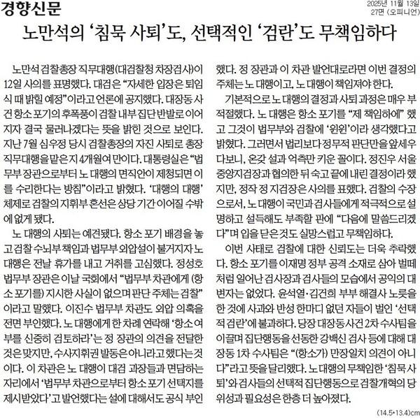 ▲13일 경향신문 사설.