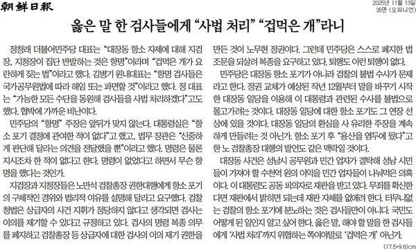 ▲13일 조선일보 사설.