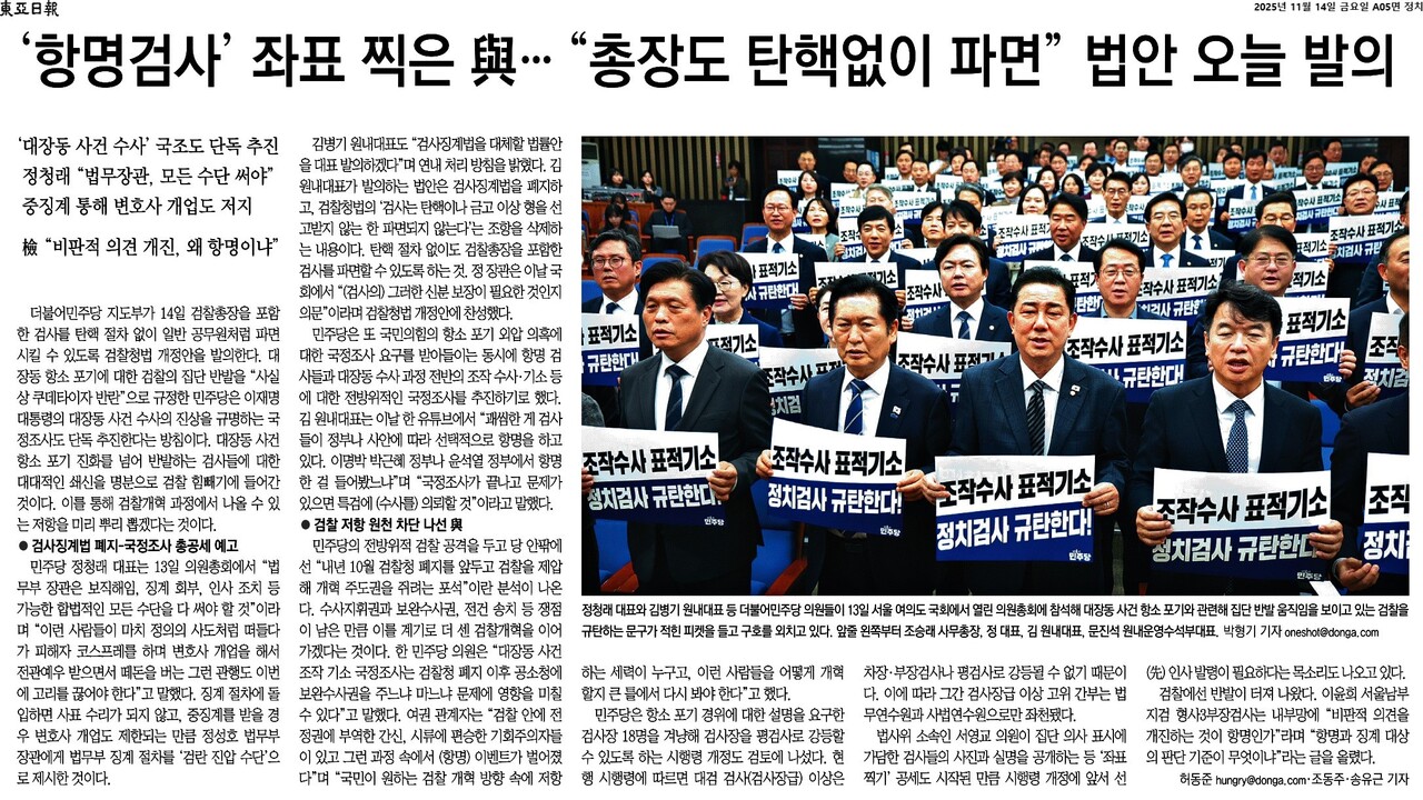 ▲14일 동아일보 5면 기사. 클릭 시 큰 화면으로 볼 수 있습니다.