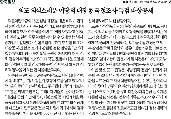 ▲14일 한국일보 사설.