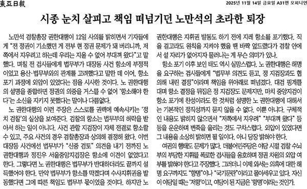 ▲14일 동아일보 사설.