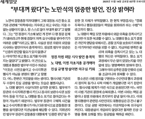 ▲14일 세계일보 사설