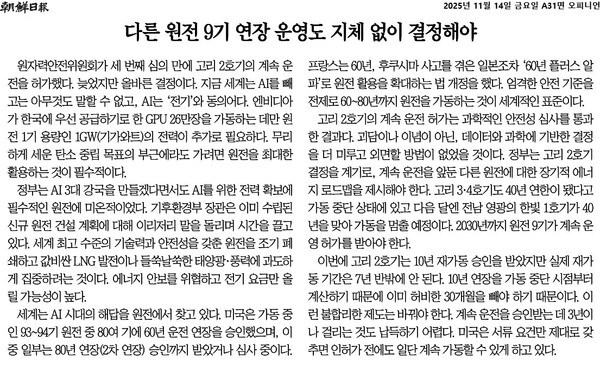 ▲14일 조선일보 사설