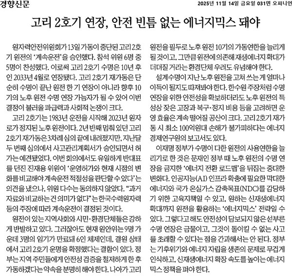▲14일 경향신문 사설.