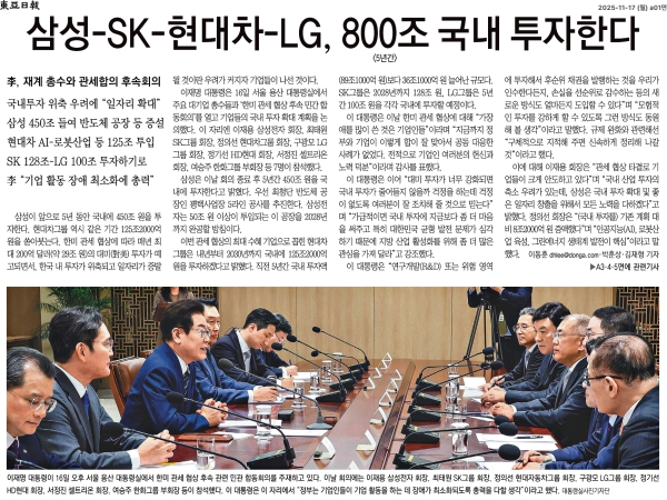 ▲동아일보 1면