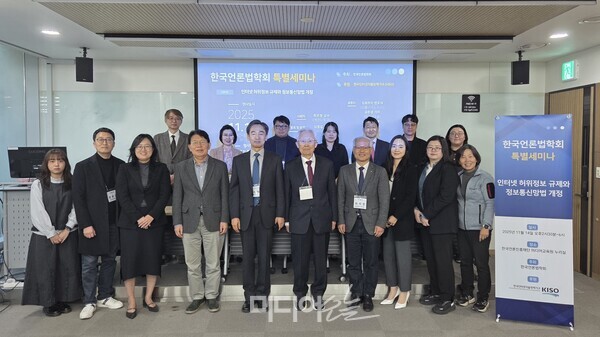 ▲서울 중구 한국언론진흥재단 미디어교육원에서 한국언론법학회 주최, 한국인터넷자율정책기구(KISO) 후원으로 ‘인터넷 허위정보 규제와 정보통신망법 개정’ 세미나가 열렸다. 사진=박재령 기자