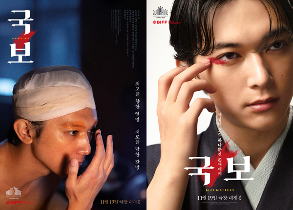 ▲ 영화 ‘국보’ 포스터