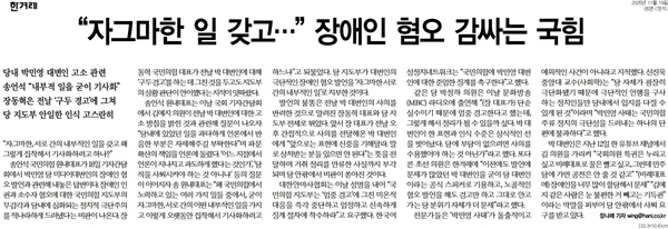 ▲ 한겨레 기사 갈무리.