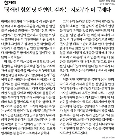 ▲ 한겨레 사설 갈무리.