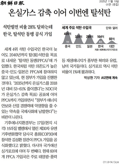 ▲ 조선일보 기사 갈무리.