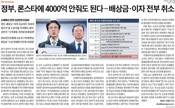 ▲ 중앙일보 기사 갈무리.