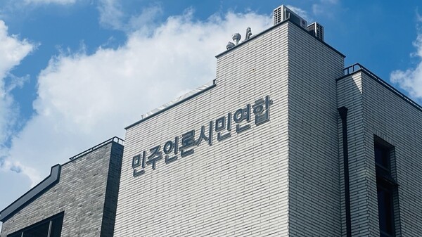▲민주언론시민연합 사옥. 사진=정철운 기자