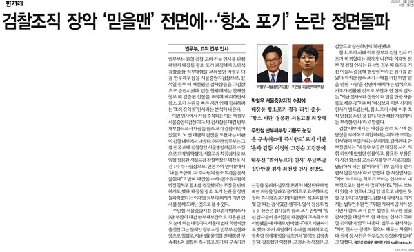 ▲한겨레 2025년 11월20일자 3면