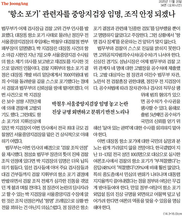 ▲중앙일보 2025년 11월20일자 사설