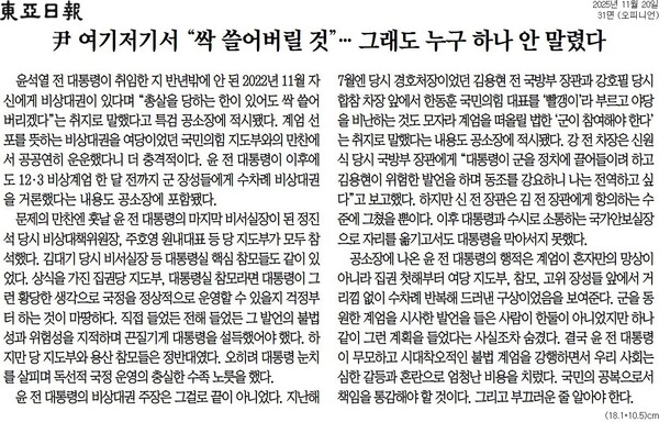 ▲동아일보 2025년 11월20일자 사설
