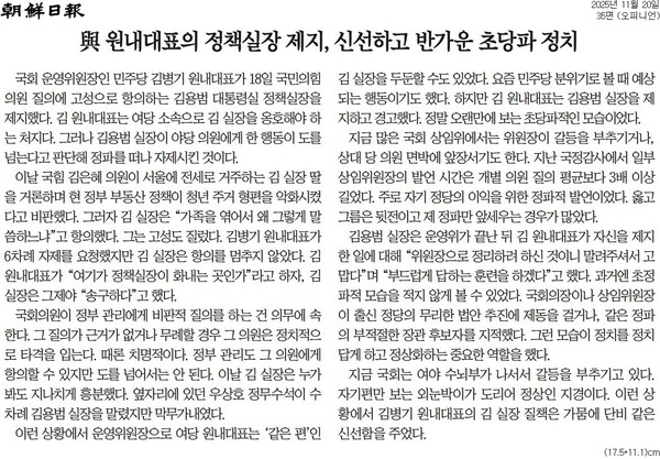 ▲조선일보 2025년 11월20일자 사설