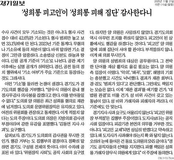 ▲ 21일자 경기일보 사설