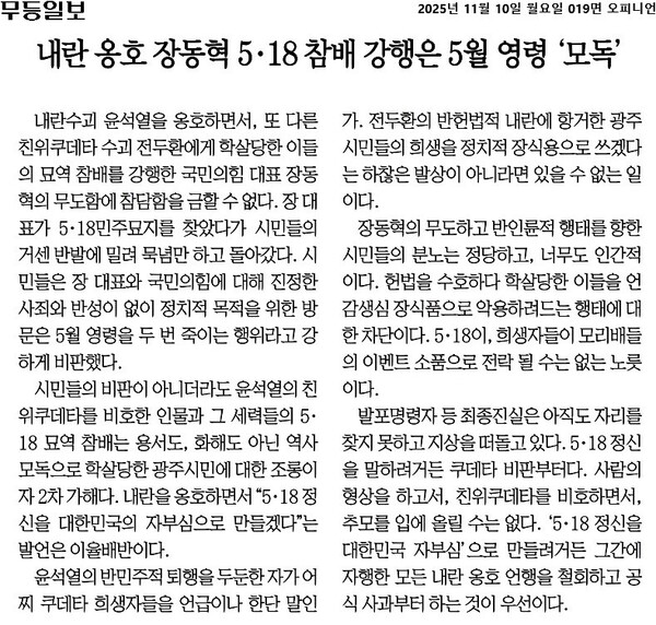 ▲10일자 무등일보 사설