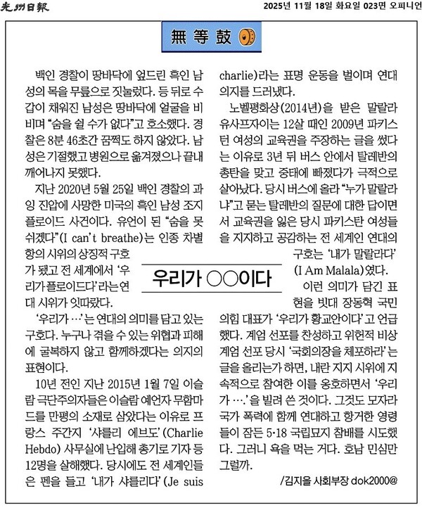 ▲18일자 광주일보 칼럼