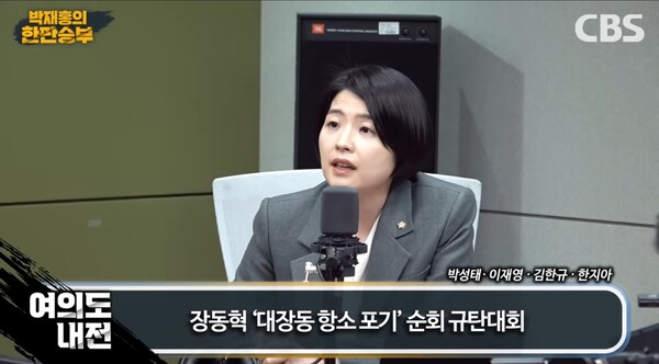 ▲한지아 국민의힘 의원이 21일 CBS 라디오 박재홍의 한판승부에 출연해 국민의힘이 윤석열 전 대통령과 박절해야 한다고 촉구하고 있다. 사진=CBS 한판승부 영상 갈무리