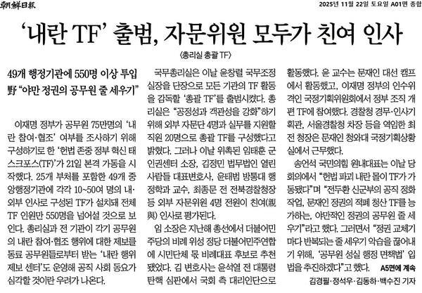 ▲22일자 조선일보 1면