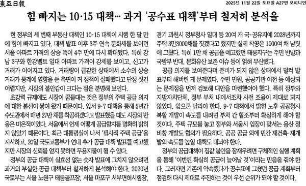 ▲22일자 동아일보 사설