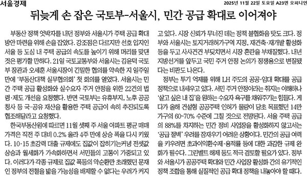 ▲22일자 서울경제 사설