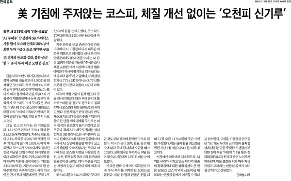 ▲22일자 한국일보 2면