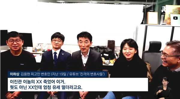 ▲한덕수 전 총리 재판에서 발언신청을 했다가 거부당한 뒤 이진관 재판장에 의해 감치명령을 받은 이하상 변호사(김용현 전 장관 변호인)가 유튜브 진격의 변호사들에서 이 재판장을 향해 욕설과 조롱을 퍼붓고 있다. 사진=진격의 변호사들 유튜브 인용, JTBC 영상에서 재인용