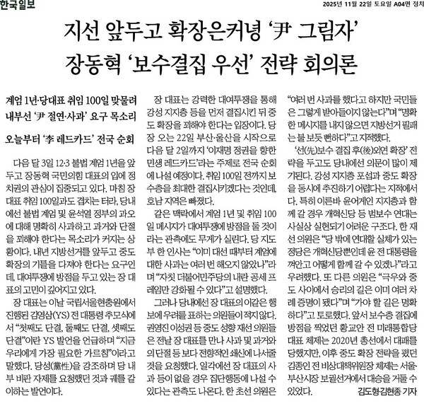 ▲지난 22일자 한국일보 4면 기사.