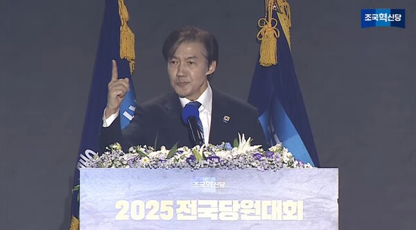 ▲조국 조국혁신당 신임 당 대표가 23일 전당대회에서 대표직 수락연설을 하고 있다. 사진=조국혁신당 영상 갈무리