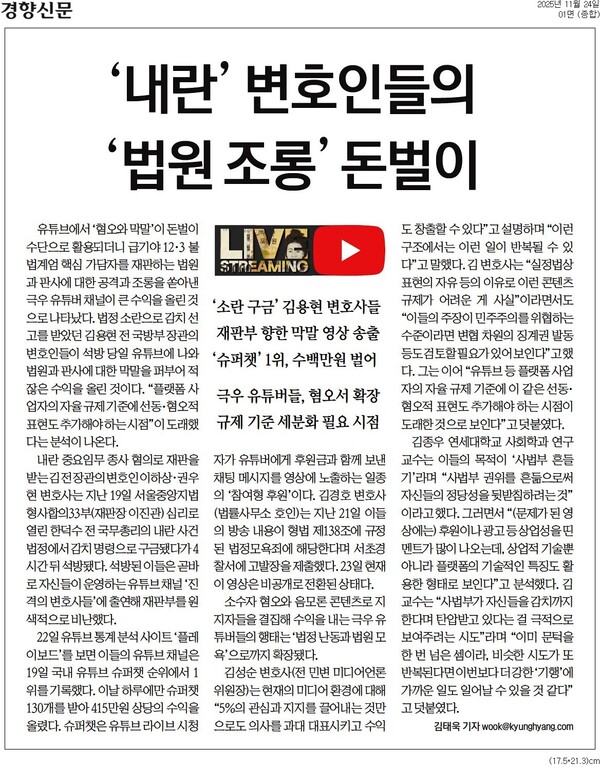 ▲24일자 경향신문 1면.